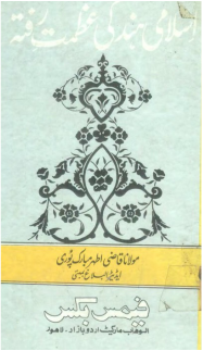 tariqa e mubashrat in hindi pdf
